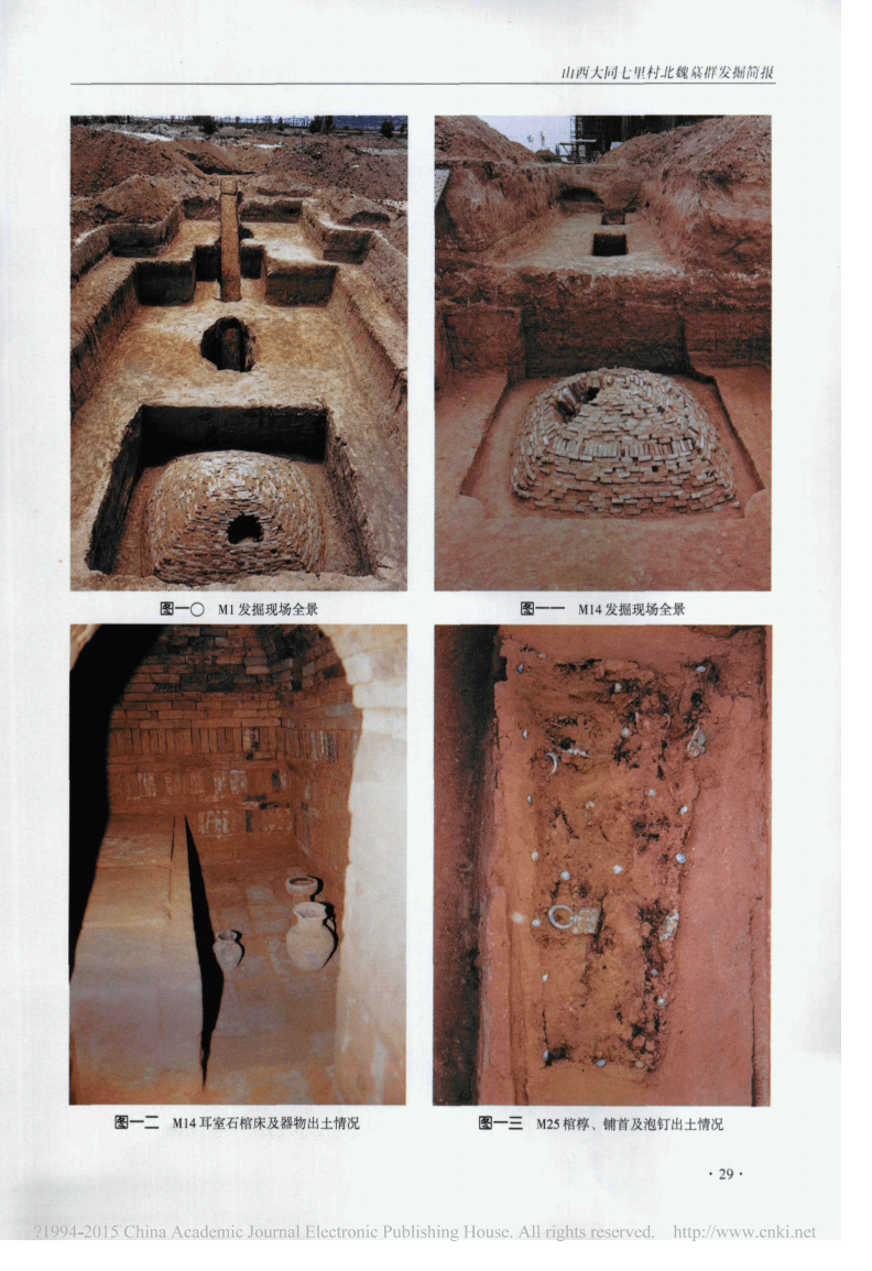 北魏　大同出土瓦文 大同出土北魏太和年间贾宝碑，平城魏碑家族再扩容