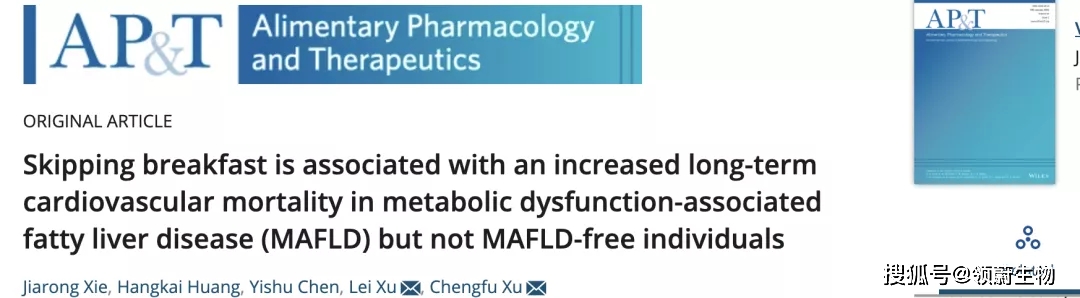 人群|AP&amp;T: 不吃早餐与代谢功能障碍相关脂肪肝 (MAFLD) 的心血管死亡率增加有