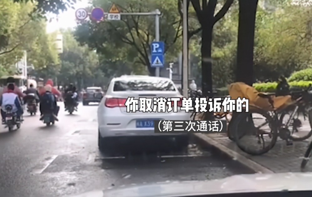 才对|福建女子打车后跑去买早餐，司机等7分钟取消订单被投诉：很无奈