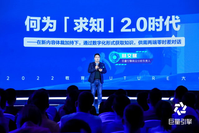 教育|巨量引擎2022教育Future大会：协同各方共建“大教育行业”