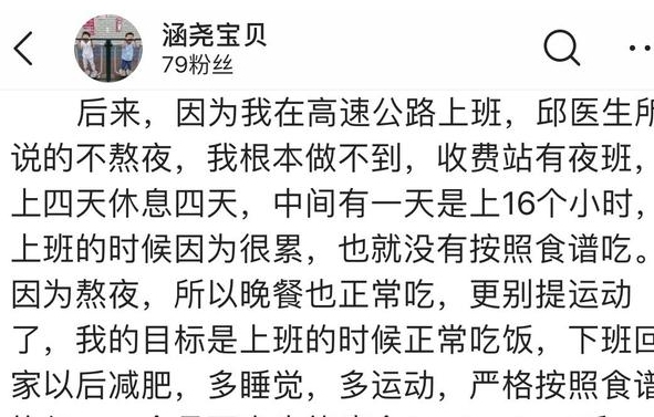 体重|75天减17斤，她用亲身经历证实减肥可吃欺骗餐，但必须注意这3点