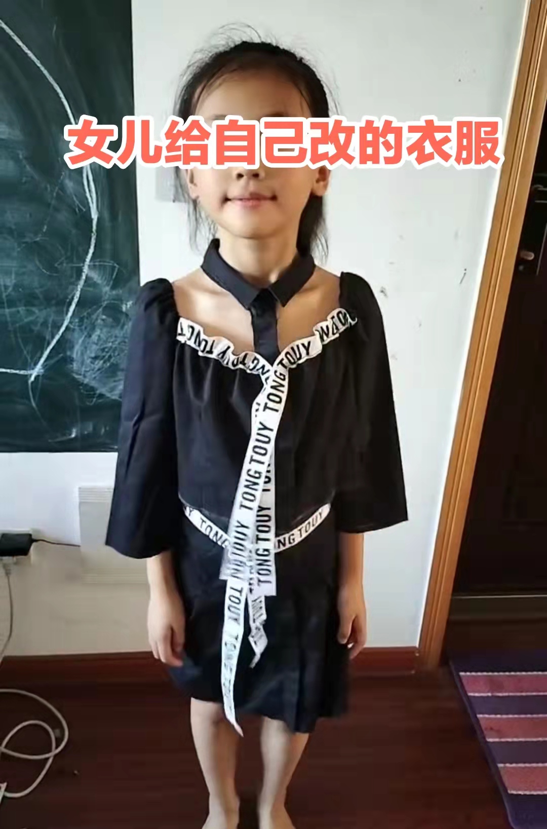 女儿 8岁女孩巧手改造妈妈旧衣服，邻居觉得很洋气，网友评论亮了