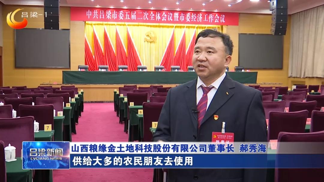 聚焦吕梁市委五届二次全会暨市委经济工作会议二