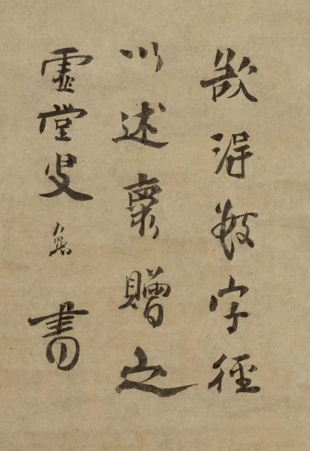 虛堂智愚禪師《法語》行書_日本一_作品_世路多