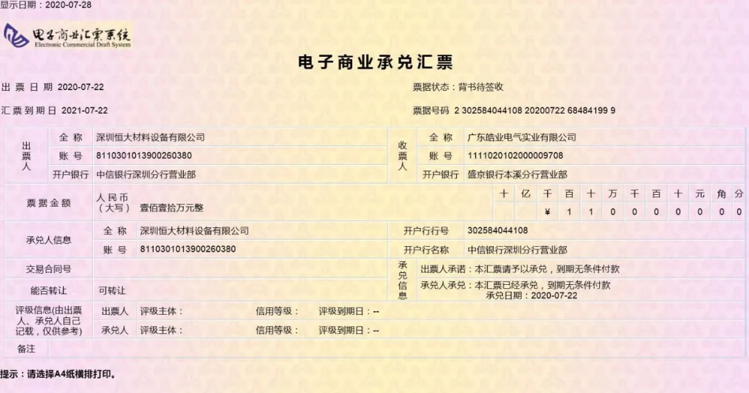 干货行使商票追索权的注意事项有哪些