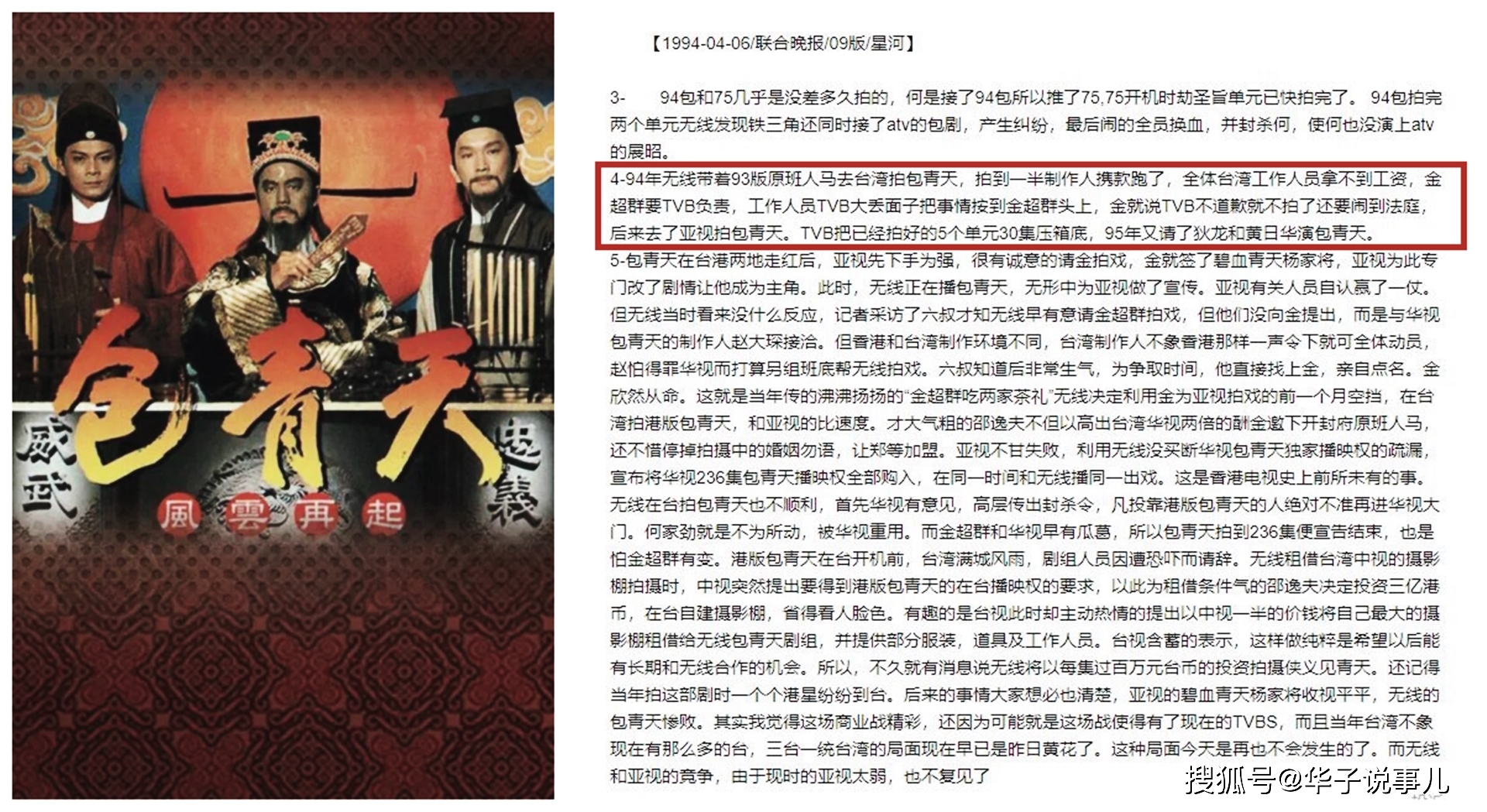 包拯|TVB曾请金超群拍摄《包青天》，为何金超群又转投亚视拍摄？