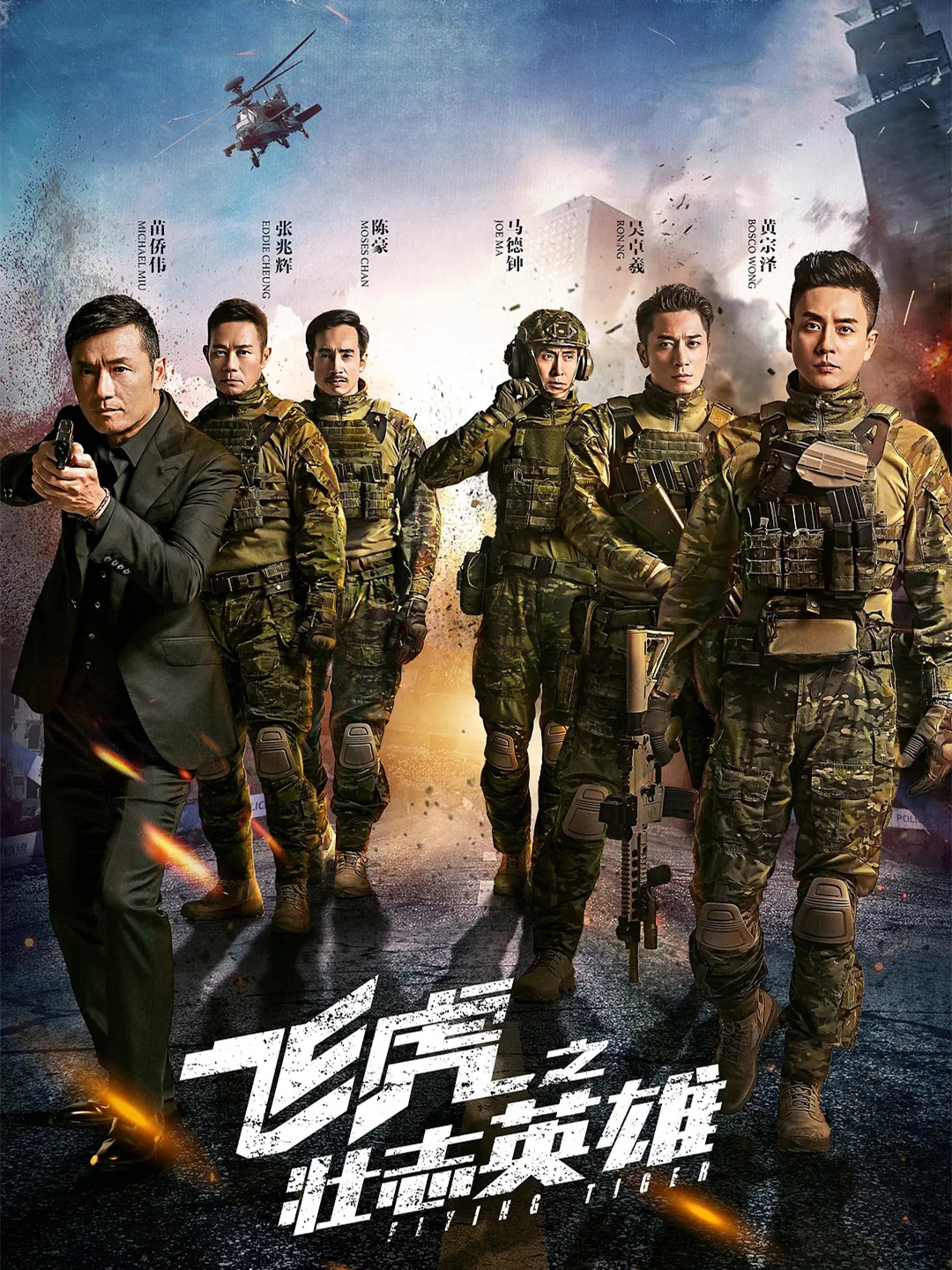 飞虎队|《飞虎3》、《家族荣耀》正热播,暴风雨般的剧情和不敢老的男神
