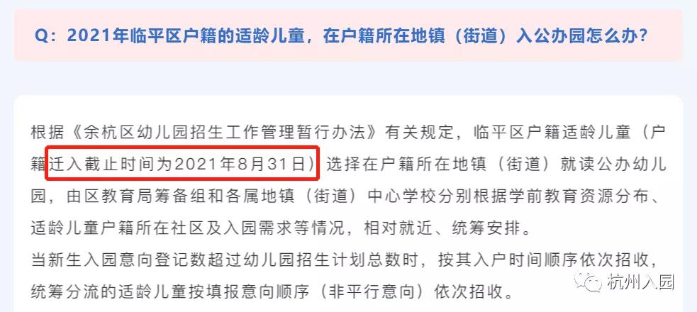 要求|杭州各区入园落户截止时间要求！这一区明确最晚5月12日，晚了很难进公办！