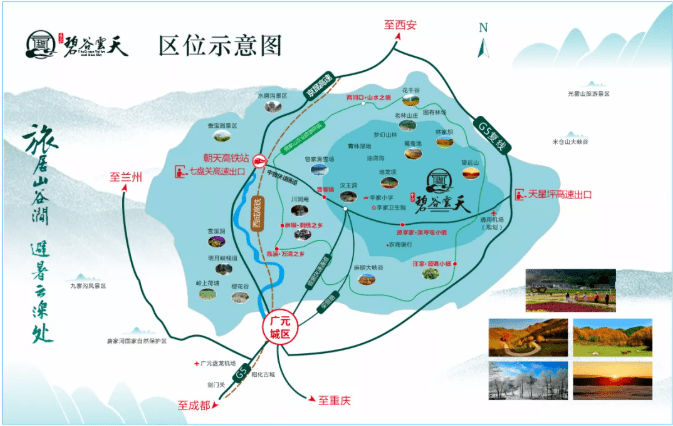 廣元首個投資六億,佔地300畝的碧谷雲天樓盤落戶朝天區曾家山5a級旅遊