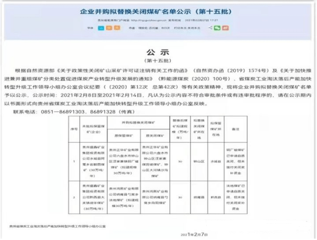 死者|贵州鴻熙矿业涉嫌故意瞒报矿难