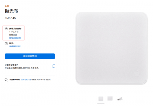 纹理|智商税？苹果中国重新上架擦屏布 145元、1个工作日发货：此前被抢疯