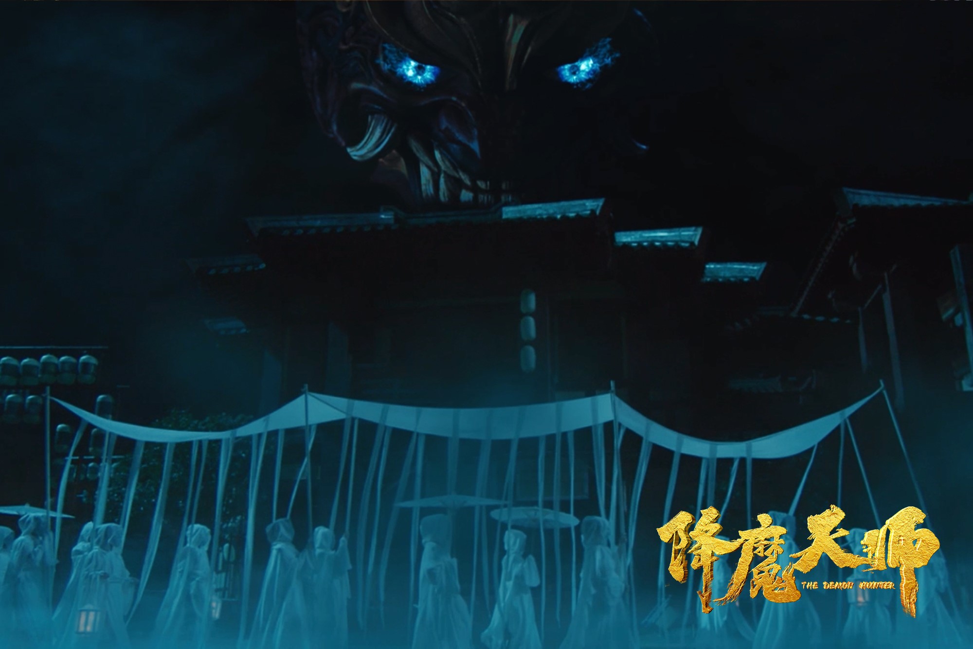 幻境|《降魔天师》定档1月18日 驱魔师诡斗妖妃破虚迷幻境