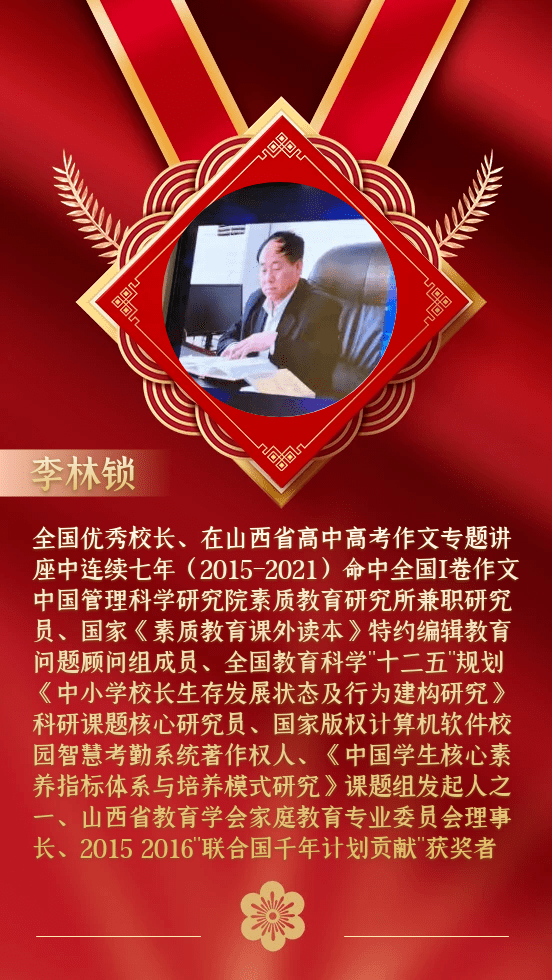李林锁简介两场报告 精彩纷呈应霍州一中杨军伟校长的邀请,1月11日