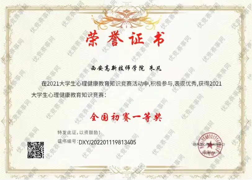 教育|西安高新技师学院学子在2021年大学生心理健康教育知识竞赛中初战告捷！