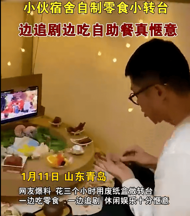 实际操作|为了吃能有多努力？男生宿舍自制零食小转台，吃货也有“仪式感”