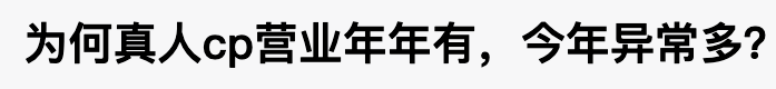 剧情|媚粉、炒作、割韭菜，难怪被封杀……