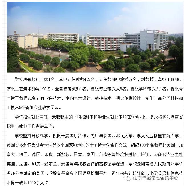 湖南科技职业学院单招图片