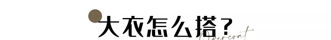 姐妹 大衣+牛仔裤、大衣+阔腿裤，2022年冬天这样穿，好看又保暖