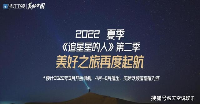 宋轶|网传综艺《追星星的人2》常驻嘉宾已定，范丞丞、王嘉尔均在邀请中