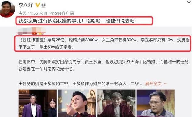 本人|老戏骨李立群被曝片酬仅10万，靠沈腾接济50万，本人在线硬气回应