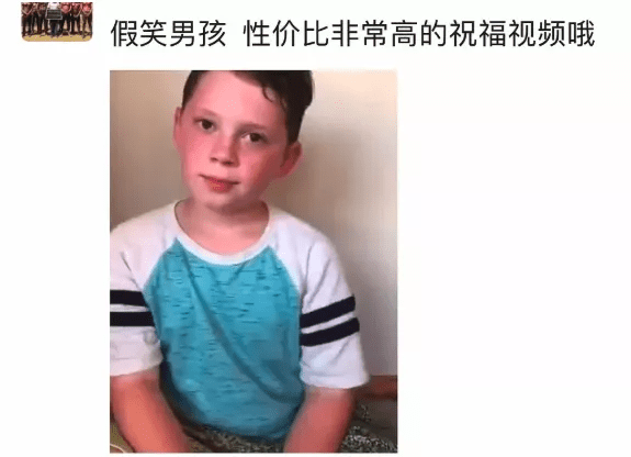 小孩|那些曾红极一时的童星怎么样了？假笑男孩靠接祝福视频赚钱