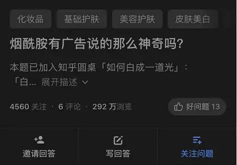 苗苗苗苗扒成分｜烟酰胺美白是蹭热度还是真的？