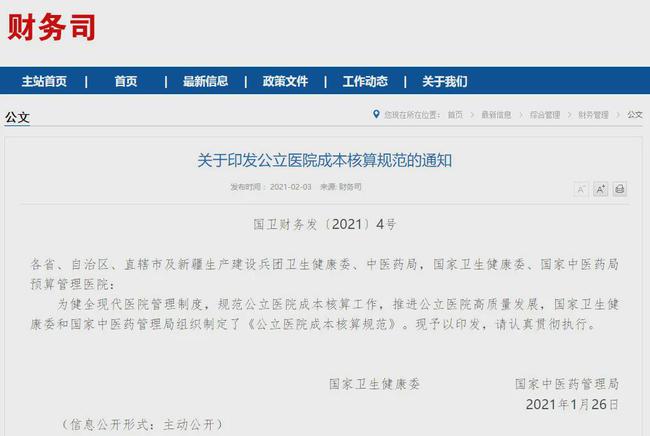 国家卫健委官方发布最新通知文件 910c9de3685842fd89d2a2e41b60b98b.jpeg