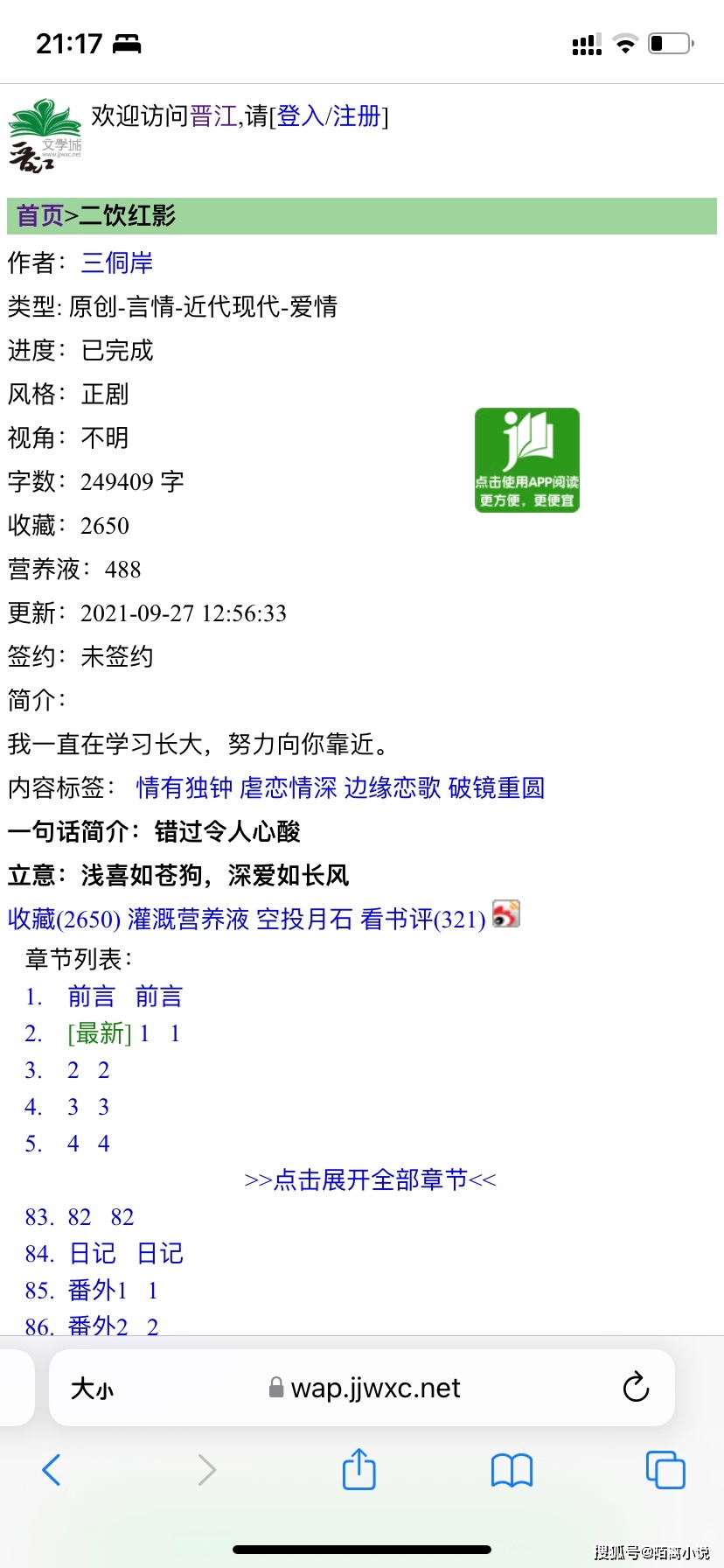 原创小说推荐丨二饮红影作者三侗岸婆婆文虐