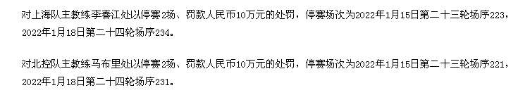 双方|大韩停6场罚20万！威姆斯停4场罚14万！马布里李春江停2场罚10万