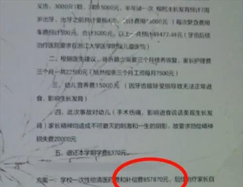 赔偿费|浙江4岁女童幼儿园摔掉3颗牙，家属索赔85万，理由让园长哑口无言