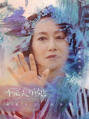 海报|周迅新剧海报首发！三大女神强强联手，60岁惠英红气场秒杀赵雅芝