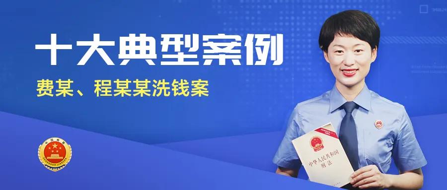 微信轉給程某某共計6800元並刪除相關收款,轉賬記錄程某某在明知費某