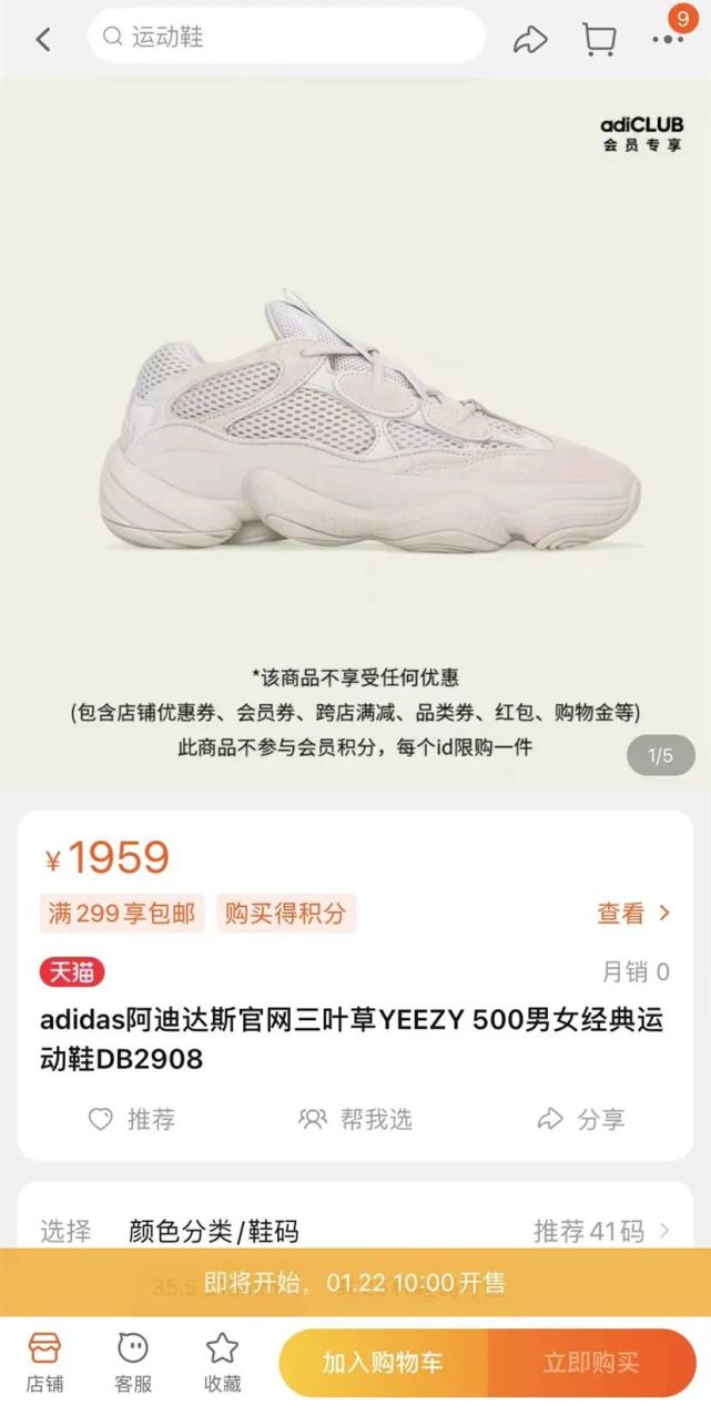 AppLisa同款Yeezy 500初代天猫也上架了，全网补货发售！大货量吗？