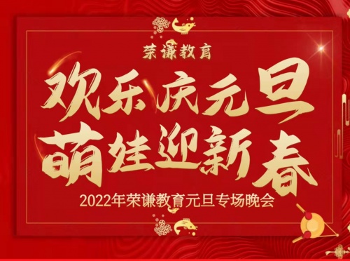 舞台|2022欢乐庆元旦萌娃迎新春人气王选拔大赛落下帷幕