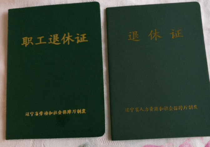退休证有"红,绿,蓝"3种颜色,有何不同?哪种的养老金更高