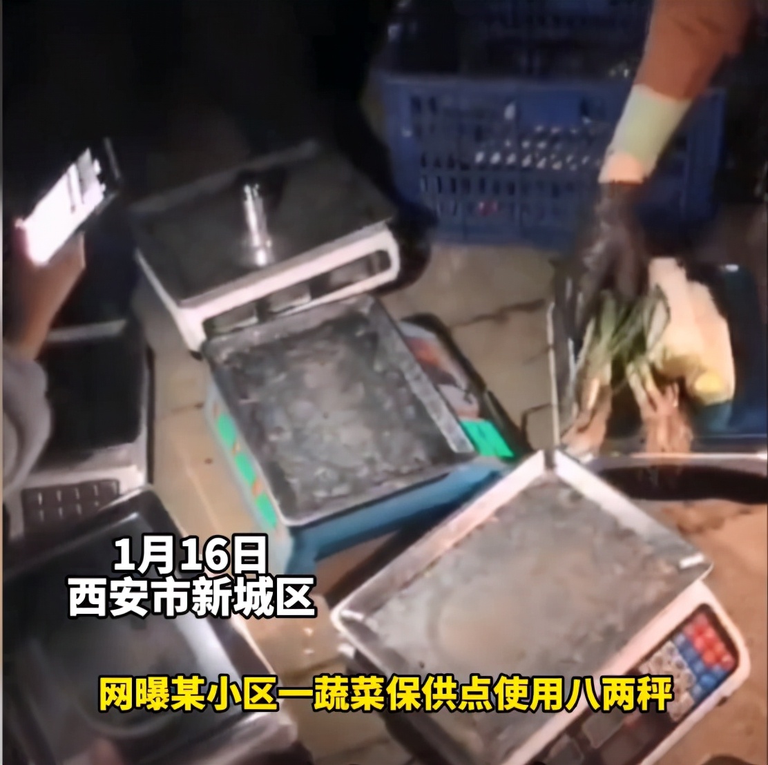西安小区蔬菜摊点用“八两秤”罚2万，网友：罚轻了