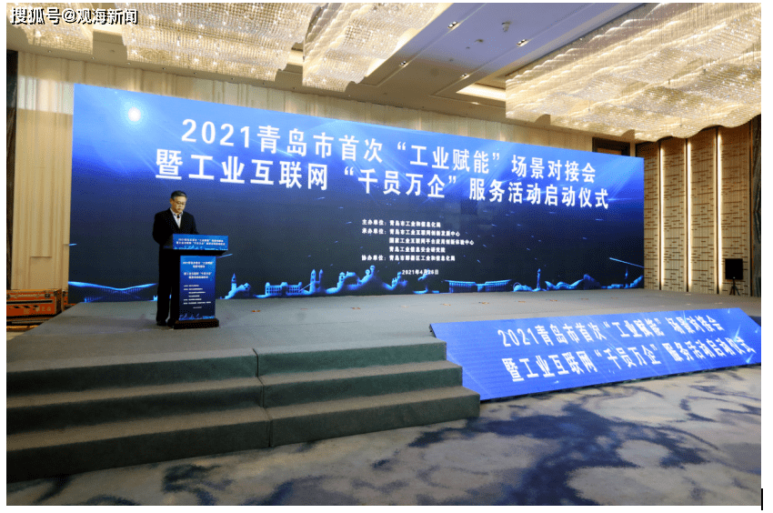 工业互联网2021拾光⑥ | 从试验场勇闯深水区,“工赋青岛”首创“场景新打法