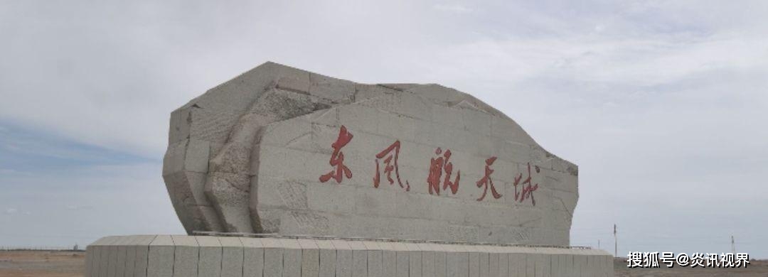 东风着陆场在哪个省(东风着陆场在哪个省级行政区)