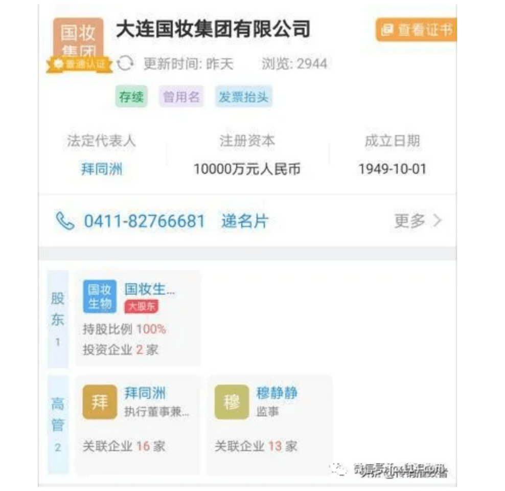 企业信誓旦旦为“国妆”站台，这些芳香世家内幕你了解吗？