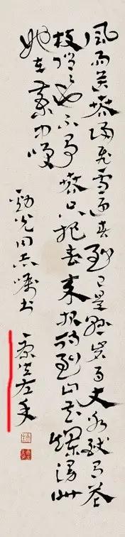 康生书法