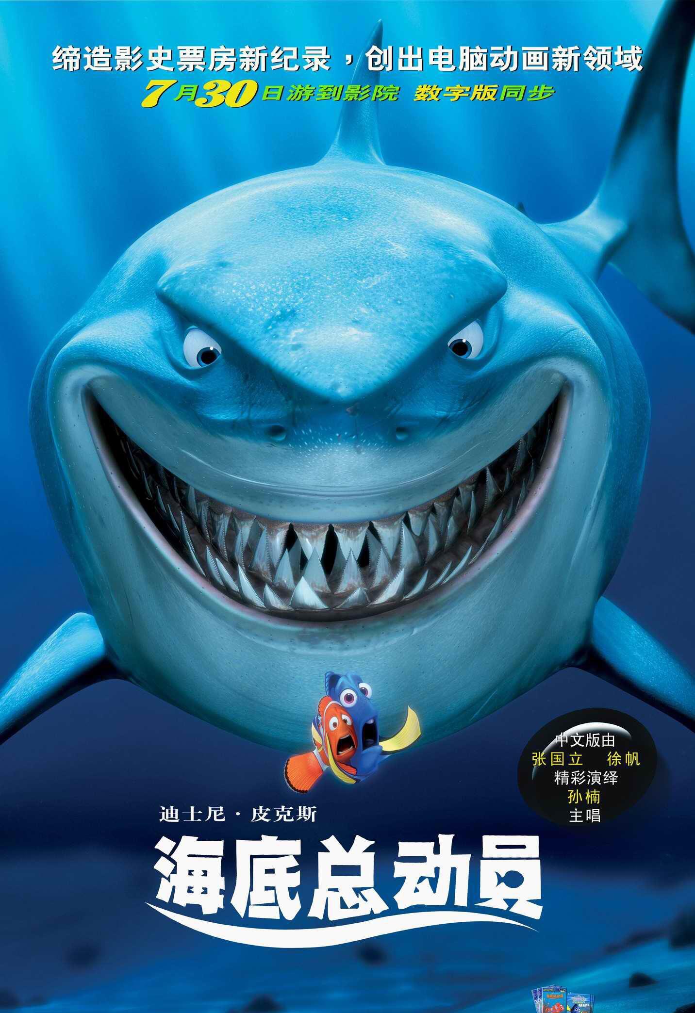 《海底总动员》:奇迹男孩_马林_叶开_莉莉·波特