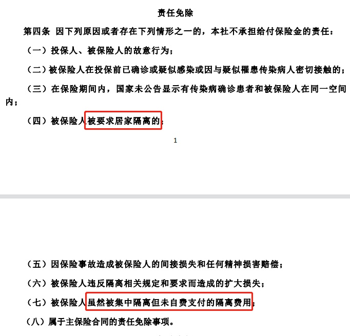 疫情|隔离一天补贴1000元？“隔离险”理赔难，背后文字游戏不少