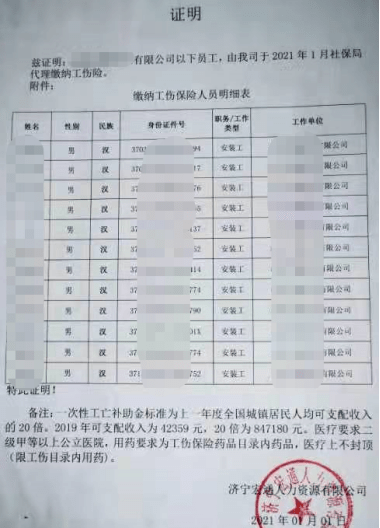 BOB全站济宁宏通人力资源公司疑似侵占工亡赔偿金(图1)