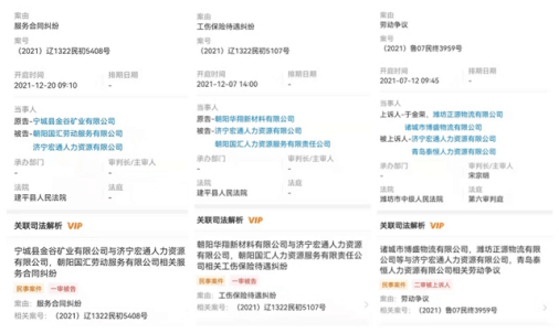 BOB全站济宁宏通人力资源公司疑似侵占工亡赔偿金(图3)