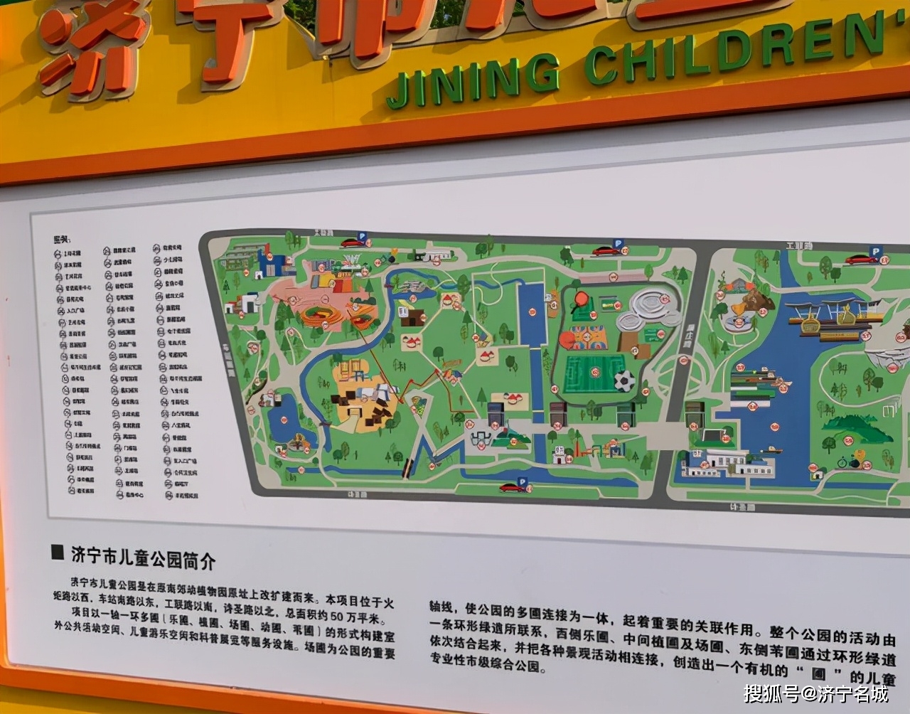 济宁市儿童公园中区建设最新进展