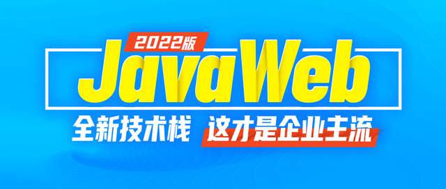 尚硅谷JavaWeb视频教程，新版重磅升级