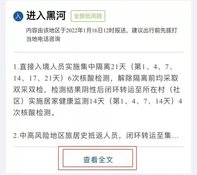 阴性|速看！黑龙江各地最新抵返政策来了…