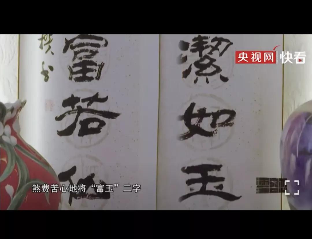 贪官王富玉别墅挂满廉洁书法