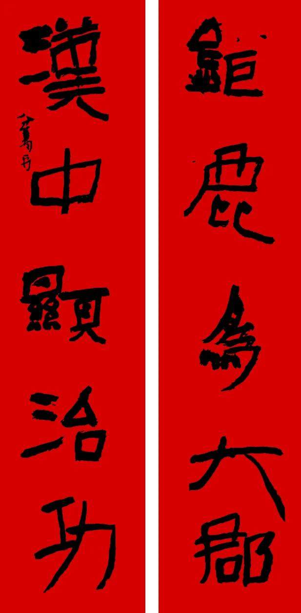 原创真不如江湖书法曾翔写的春联太夸张不适合过年张贴