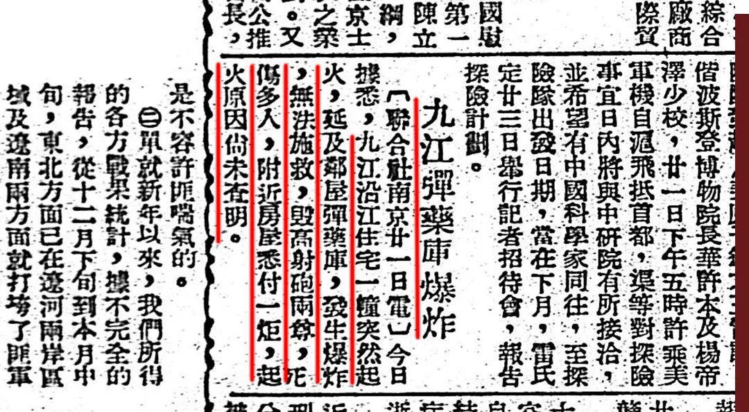 九江影像志：历史上的今天 · 1月21日 · 军火库大爆炸